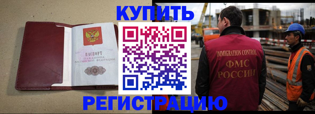 прописка штамп в Покрове