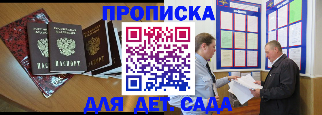 временная регистрация для школы в Покрове