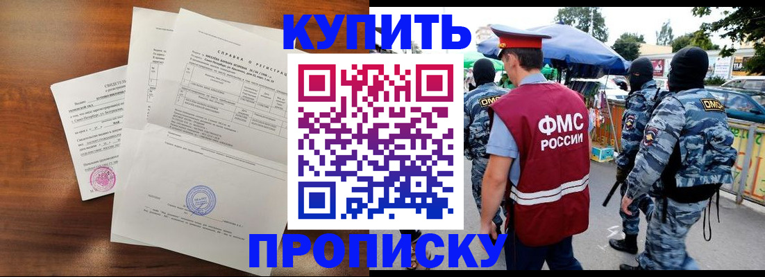 прописка гарантия в Покрове